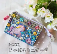 【W06】インド刺繍リボン じゃばらポーチ 小物入れ 小銭入れ ハンドメイド