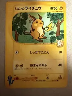 ミカンのライチュウ ○ ポケモンカード☆VS 027/141 - メルカリ
