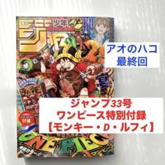 ◆週刊少年ジャンプ 33号 ワンピースカード付録 モンキー・D・ルフィ◆
