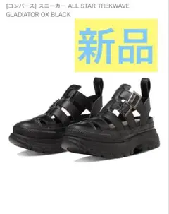 新品　コンバース　トレックウエーブ グラディエーター ブラック22.5 サンダル