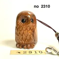 (2310) 屋久杉　埋もれ木　木彫り　根付　フクロウ　オニキス