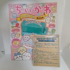 ちいかわ シールメーカーブック シールシート 50枚入り 付録付き