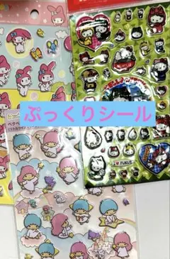 ぷっくりシール　ペタペタシール　ぷくぷくシール