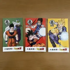 丸亀製麺 ドラゴンボールZ うどん札セット 3枚