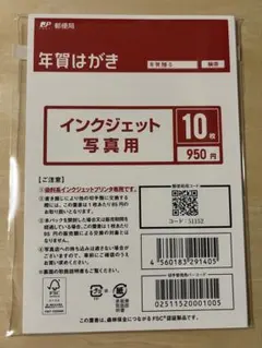 [2026年]年賀はがき インクジェット写真用 10枚入り