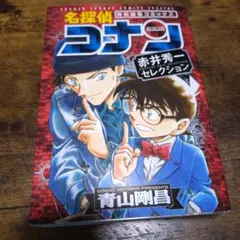 名探偵コナン 赤井秀一セレクション