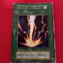 2026年最新】遊戯王 サンダーボルト 初期の人気アイテム - メルカリ