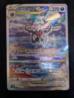 ダークライVSTAR SAR S12a VSTARユニバース 228/172