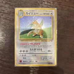 P*0様 カイリュー_「ポケモンカードGB」 おまけカード PROMO 第1世代