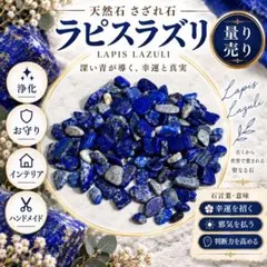天然石　ラピスラズリ　15g さざれ石