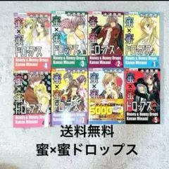【送料無料】蜜×蜜ドロップス 全8巻 水波風南 少女漫画 まとめ売り 完結