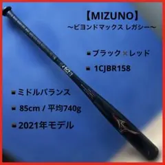 ビヨンドマックスレガシー 85