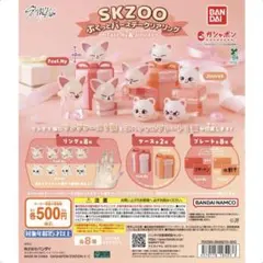 skzoo ぷくっとバースデークリアリング　フォクシニー　コンプセット