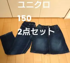 2点セット　ユニクロ　キッズ　デニム　パンツ　スカート150
