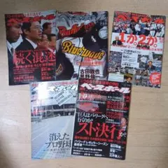 【球界再編】週刊ベースボール　2004年　5冊セット