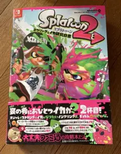 Splatoon 2 コウリャク＆イカ研究白書