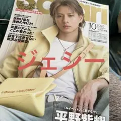 Safari 10月号 ジェシー 切り抜き