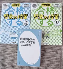95年度 横田伸敬の『いやでも解けちゃう日本史公式解法ゼミ』2学期