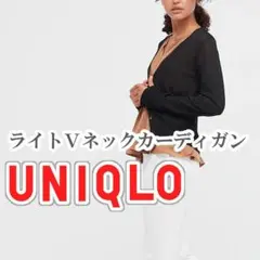 UNIQLO ライトVネックカーディガン Lサイズ ブラック