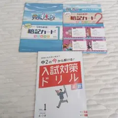 ONE PIECE 暗記カード VOL.1 & 2 セット 入試対策ドリル