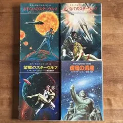 火星シリーズ 4冊セット E・R・バローズ 創元推理文庫 - メルカリ