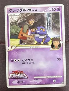 ポケモンカード グレッグル プロモ 映画 アルセウス - メルカリ
