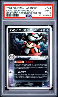 PSA9 わるいヤドキング ☆ 拡張パック ロケット団の逆襲 044/084