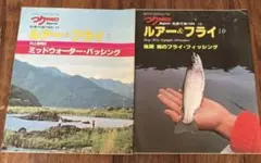 つりマガジン 別冊付録 ルアー＆フライ 1980年 2冊セットのサムネイル