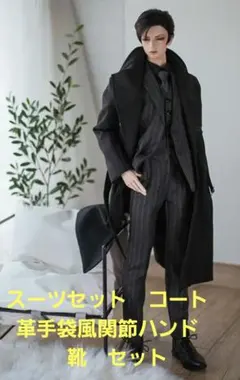 70cmサイズ マフィアスーツセットLサイズ+靴+革手風関節ハンド DOLK 