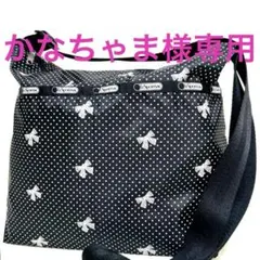 【極美品】LeSportsac ドット柄 ショルダーバッグ リボン柄 ブラック