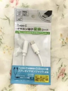 【新品未使用】Type-Cイヤホン端子変換コード イヤホンジャック