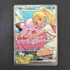 2026年最新】リーリエのピッピex SARの人気アイテム - メルカリ