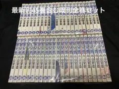 【送料無料】 宇宙兄弟 1〜45巻　既刊 全巻セット 小山宙哉のサムネイル