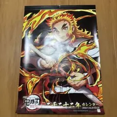 鬼滅の刃 2022年 壁掛けカレンダー