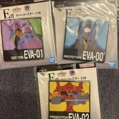 1番くじ エヴァンゲリオン E賞 ラバーコースター3種セット