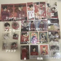 ハイキュー!!音駒 黒尾鉄朗 孤爪研磨 まとめ売り