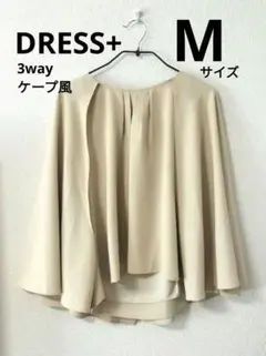 ドレスプラス Mサイズ 3WAY ケープ＆ノースリーブ トップス お呼ばれ