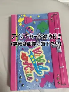 アイカツ カード リフィル バインダー vivid kiss 夏樹みくる ケース