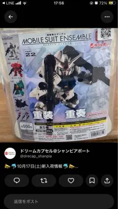 モビルスーツアンサンブル22 142MS武器セット