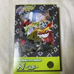 N コレクションファイル