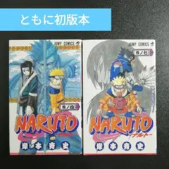 【初版 第1刷】ナルト 第4巻と第7巻　岸本斉史　集英社　漫画　レア/希少本