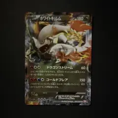 ホワイトキュレムEX BW コンセプトパック「EXバトルブースト」 キラのサムネイル