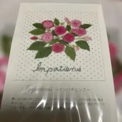 インパチエンス 刺繍キット 11x11cm