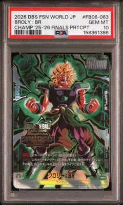 フュージョンワールド FB06-120 ブロリー:BRスーパーパラレルpsa10