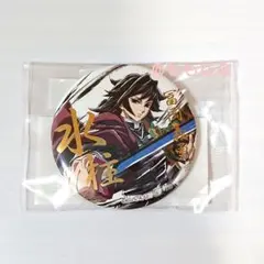 鬼滅の刃 C105 幕間画WEBSHOPくじ E賞 57㎜缶バッジ 冨岡義勇