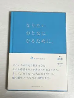 2点セット版 なりたいおとなになるために。 おおぞら高校編