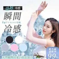 【アームカバー】接触冷感 UVカットUPF50+ 速乾 伸縮性 Fサイズ ピンク