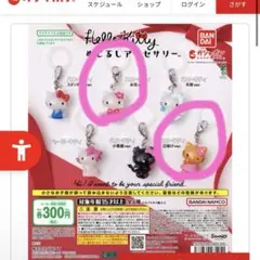 ハローキティ めじるしアクセサリー　2個セット