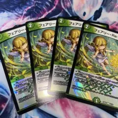 フェアリーリライフ