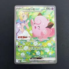 リーリエのピッピ ex SAR リーリエのピッピex【SAR】{126/100} - カードラッシュ[ポケモン]
